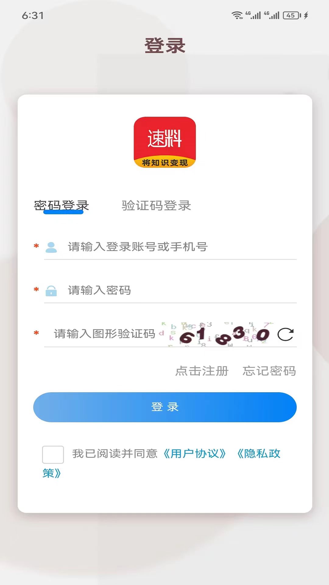 速料合集截图
