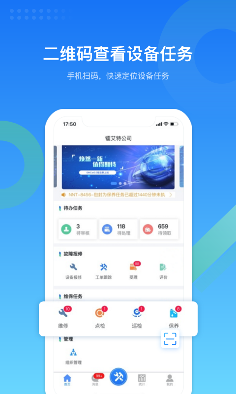 镭电云设备管理截图