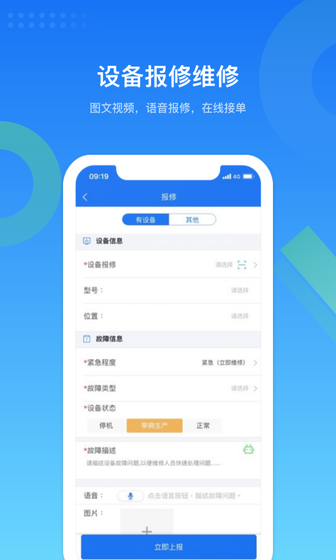 镭电云设备管理截图