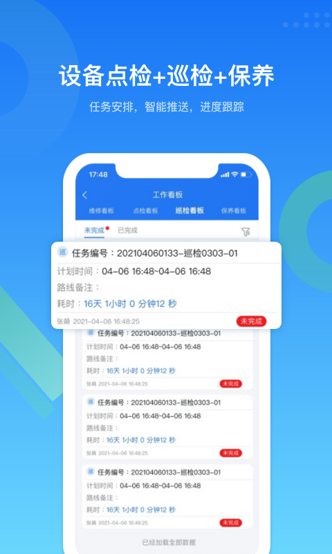 镭电云设备管理截图
