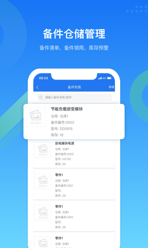 镭电云设备管理截图