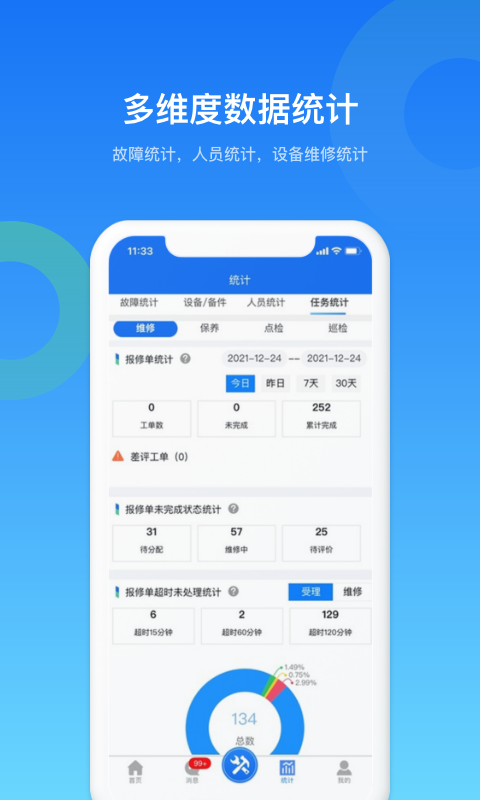 镭电云设备管理截图