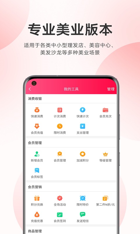 云上铺美容美发会员管理系统截图