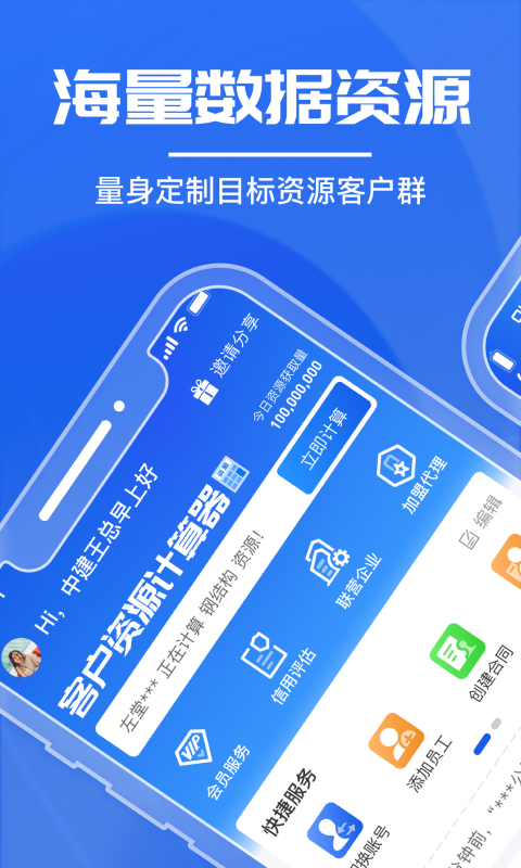绿建管家截图
