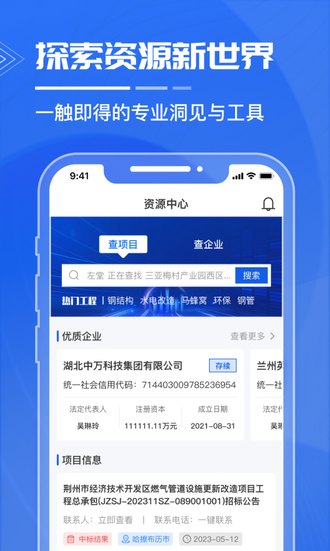 绿建管家截图