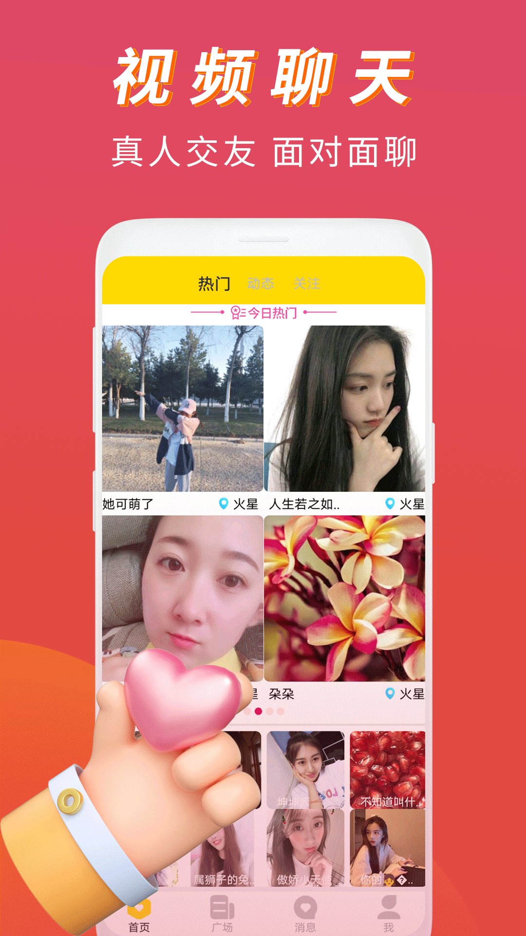 恋语桃聊视频交友截图