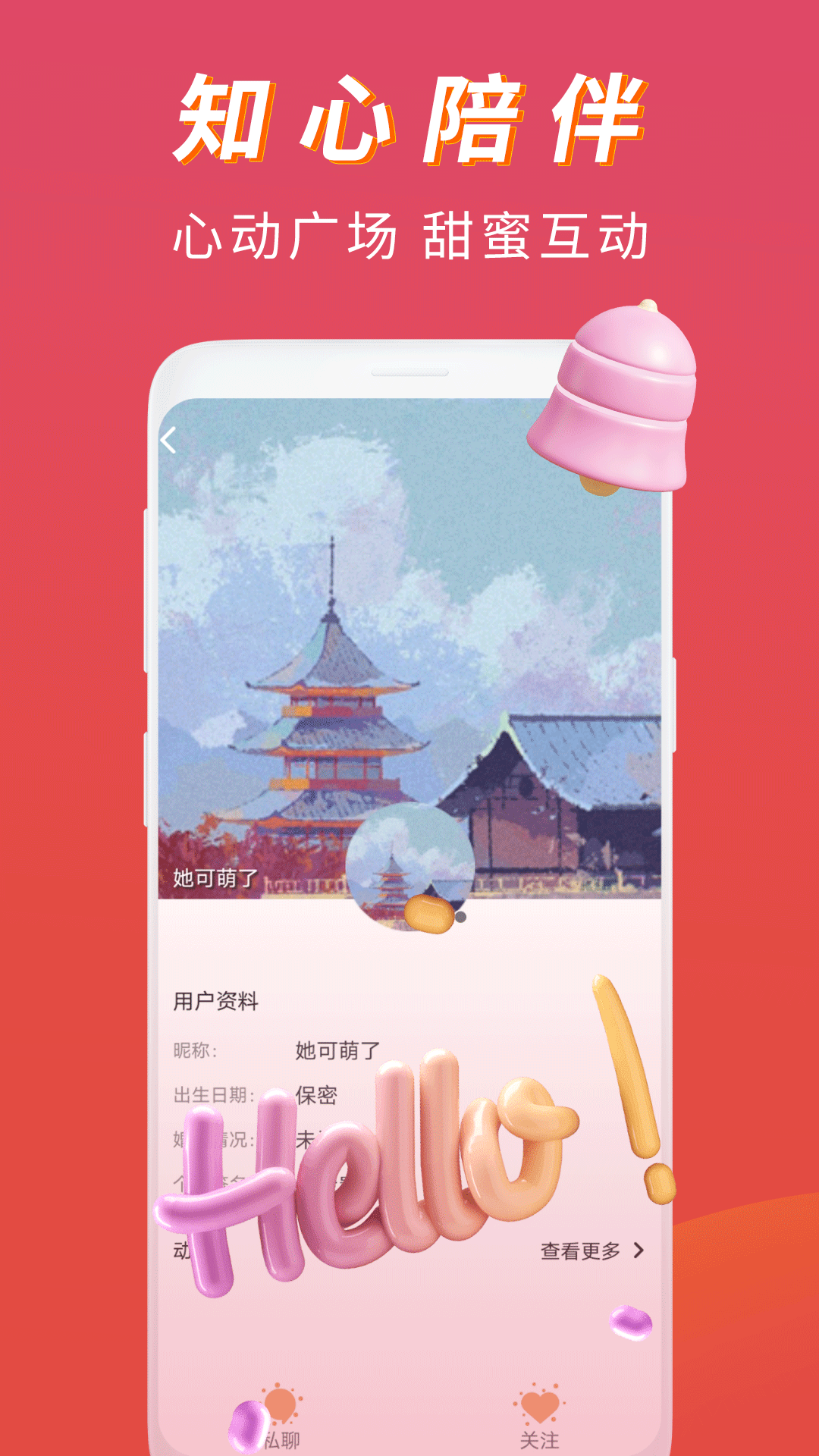 恋语桃聊视频交友截图