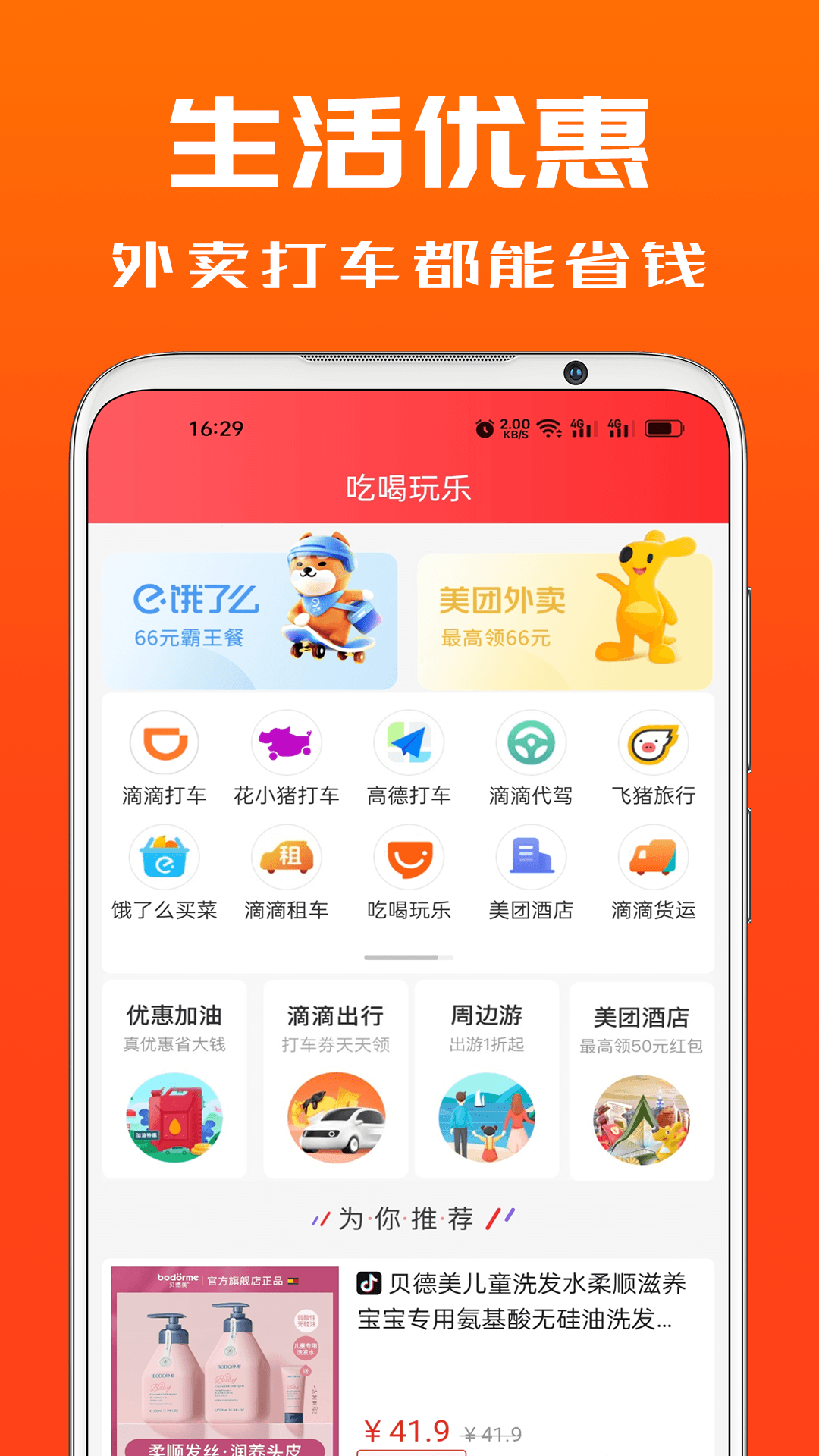 吉象优选截图