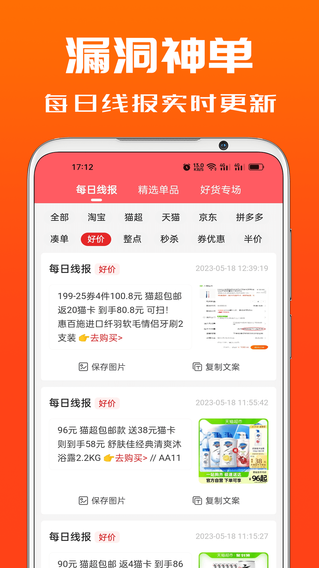 吉象优选截图