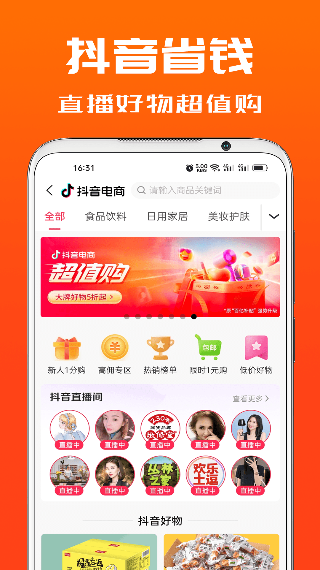 吉象优选截图