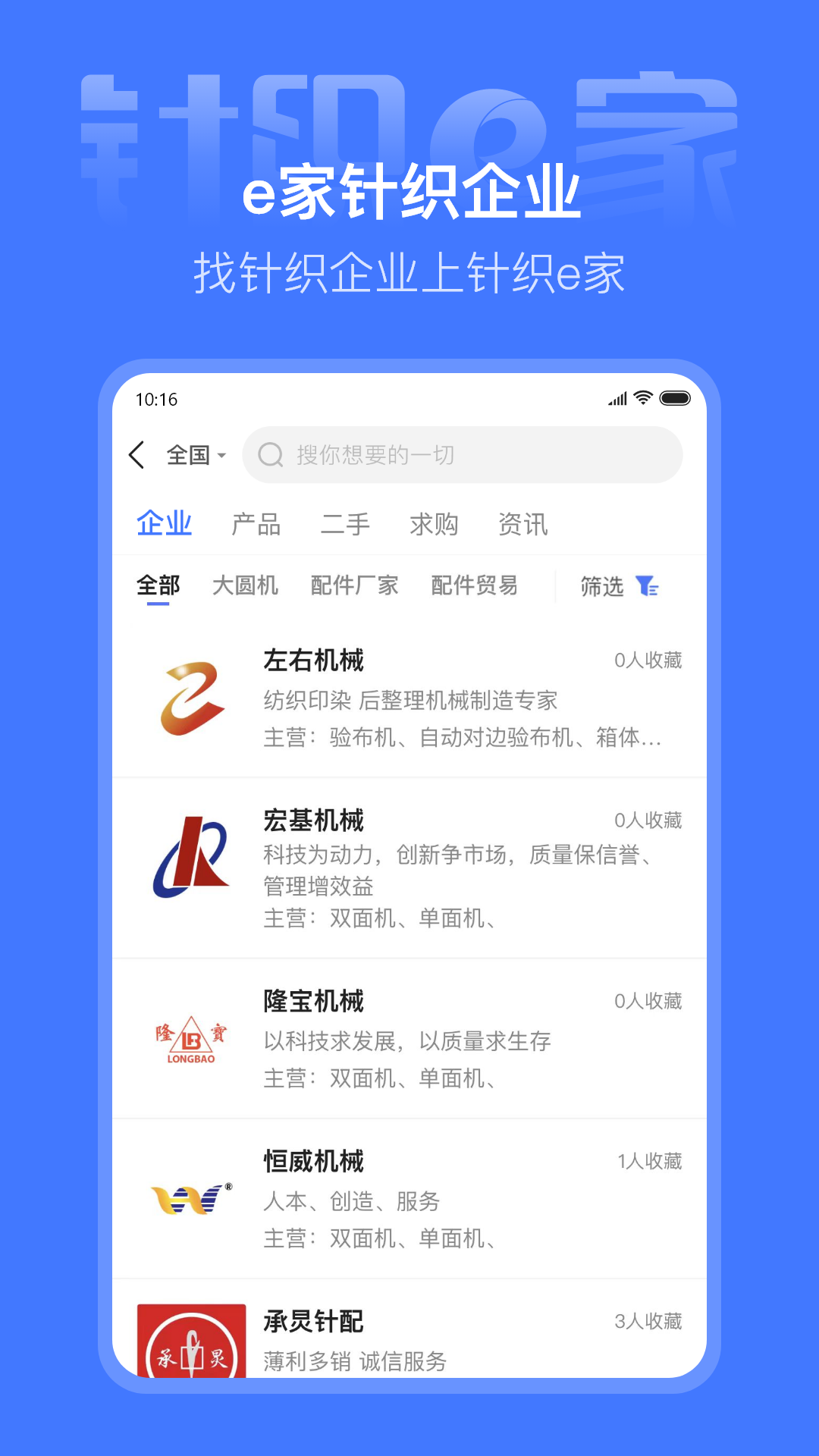 针织e家截图