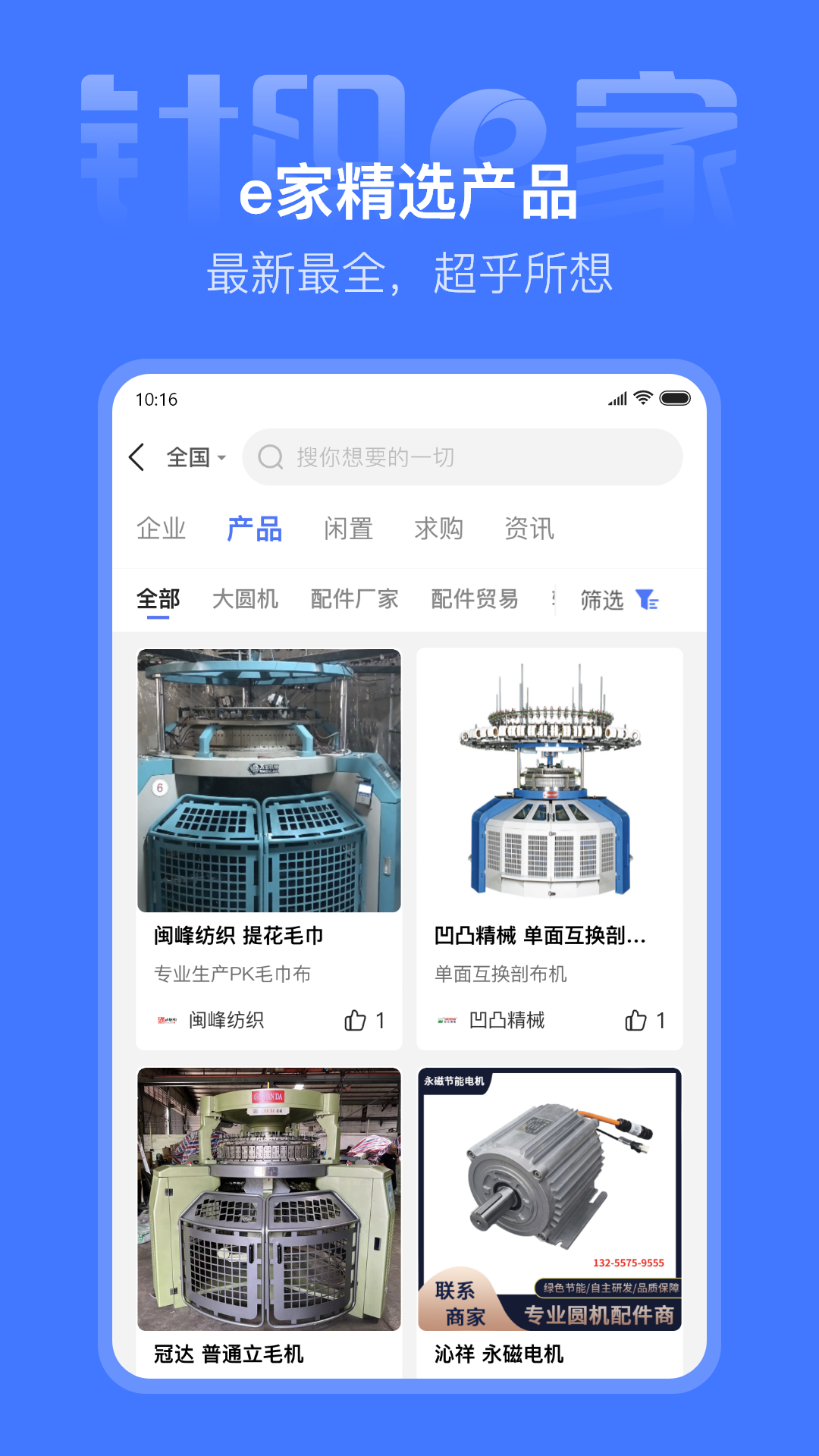 针织e家截图