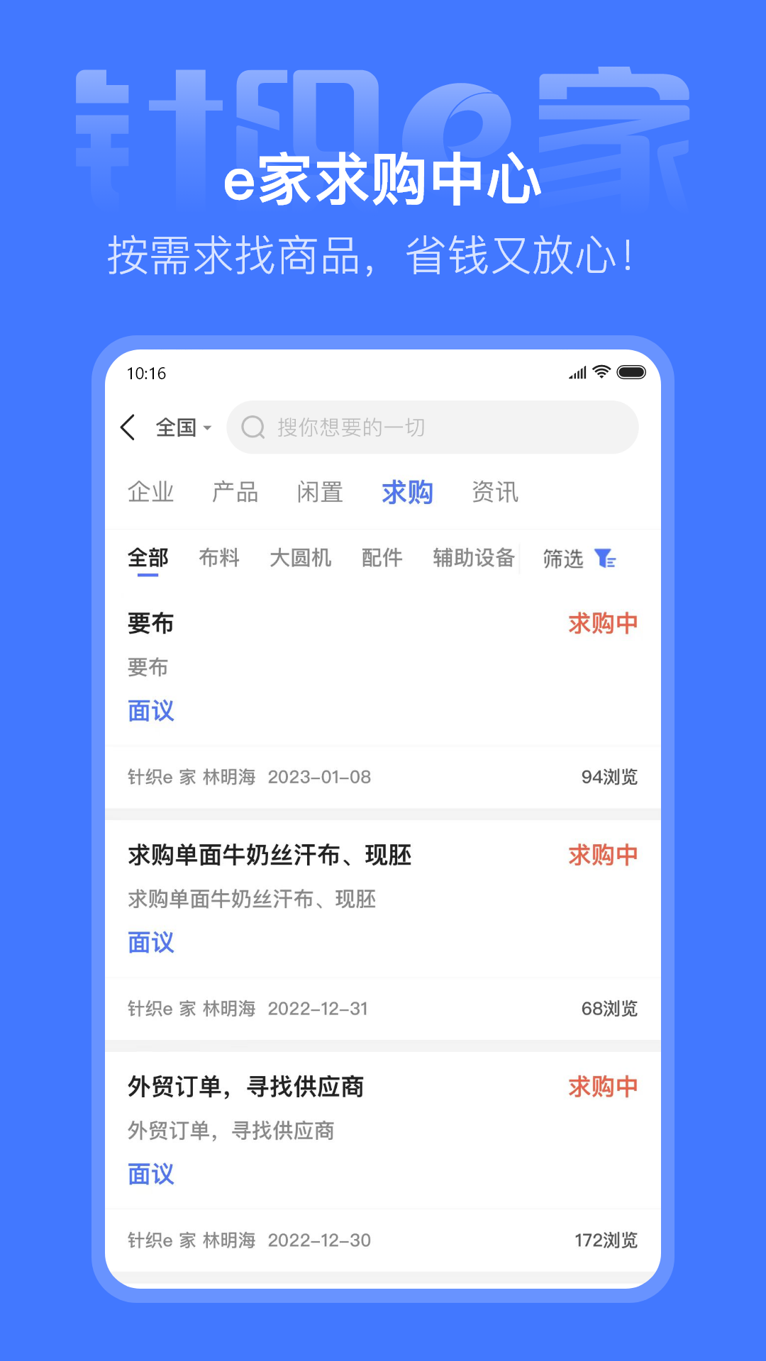 针织e家截图