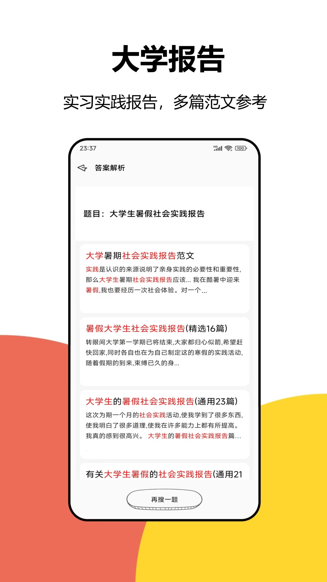 大学答案截图