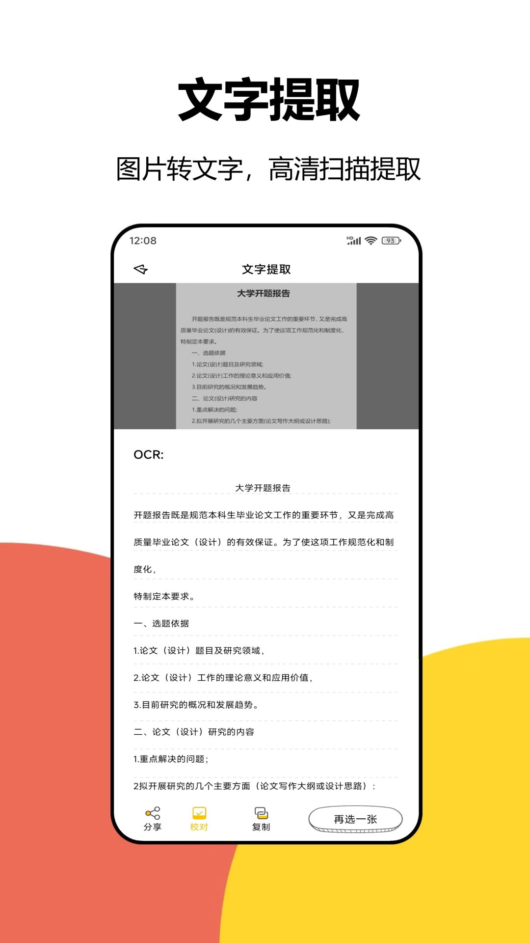 大学答案截图