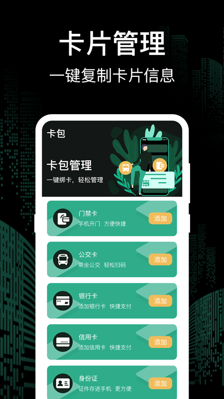 万能NFC钥匙截图