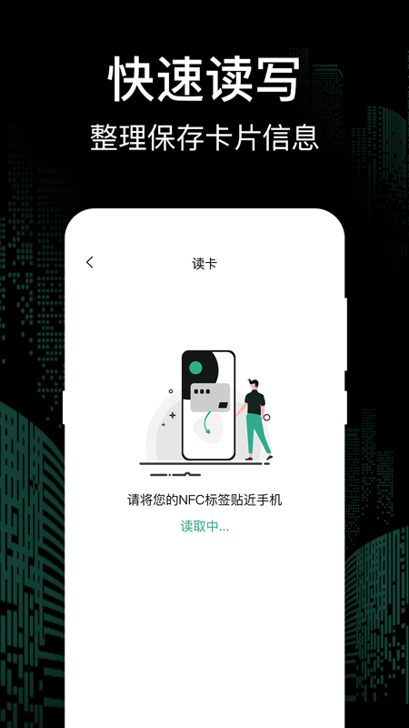 万能NFC钥匙截图