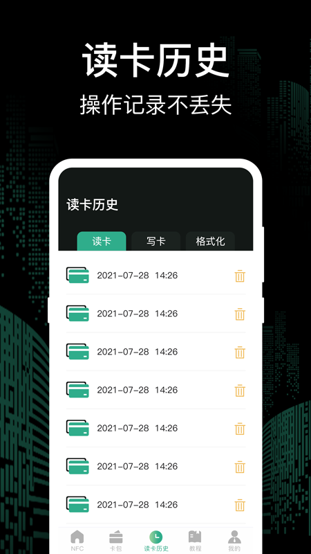 万能NFC钥匙截图