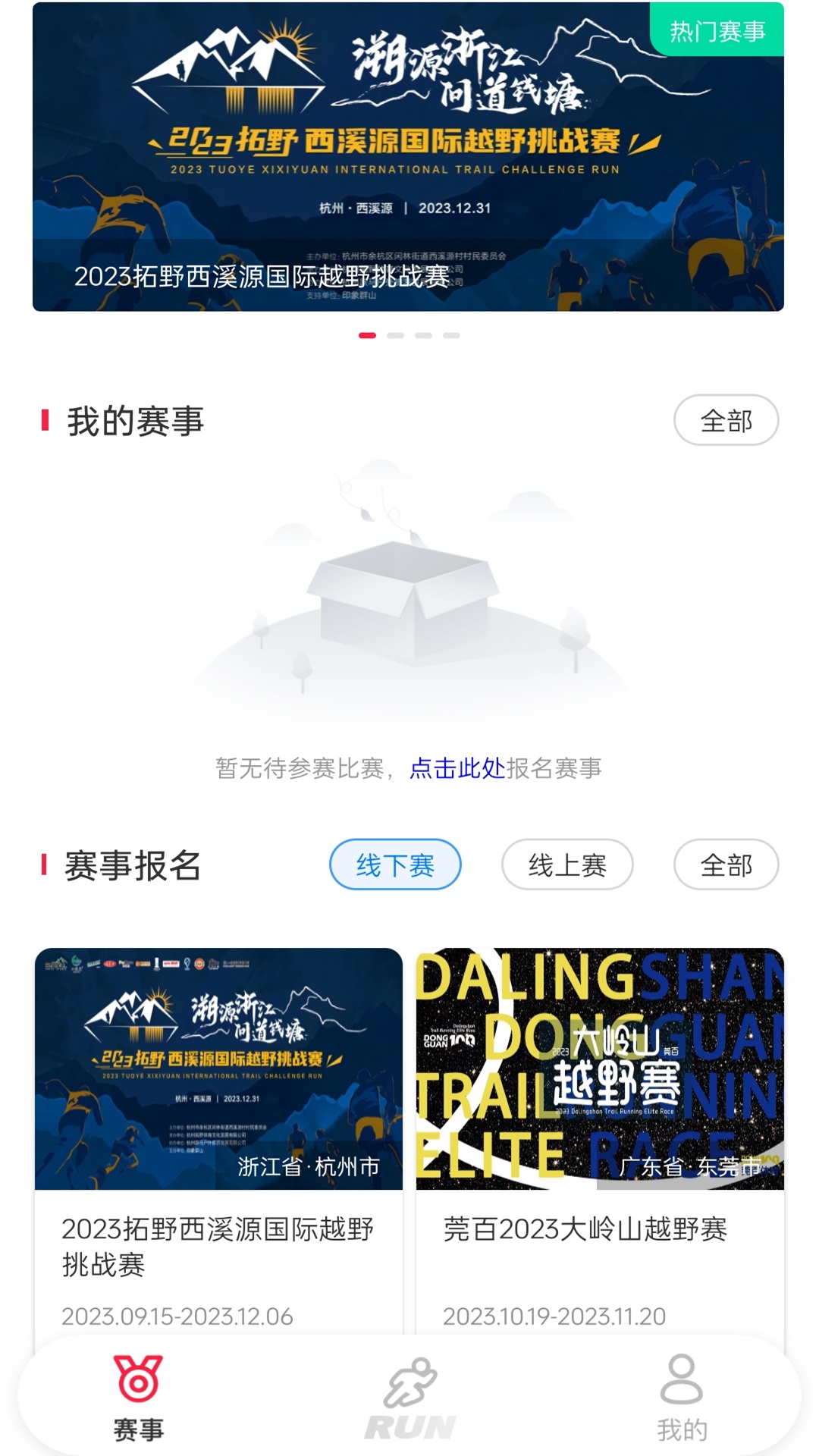 Running派截图
