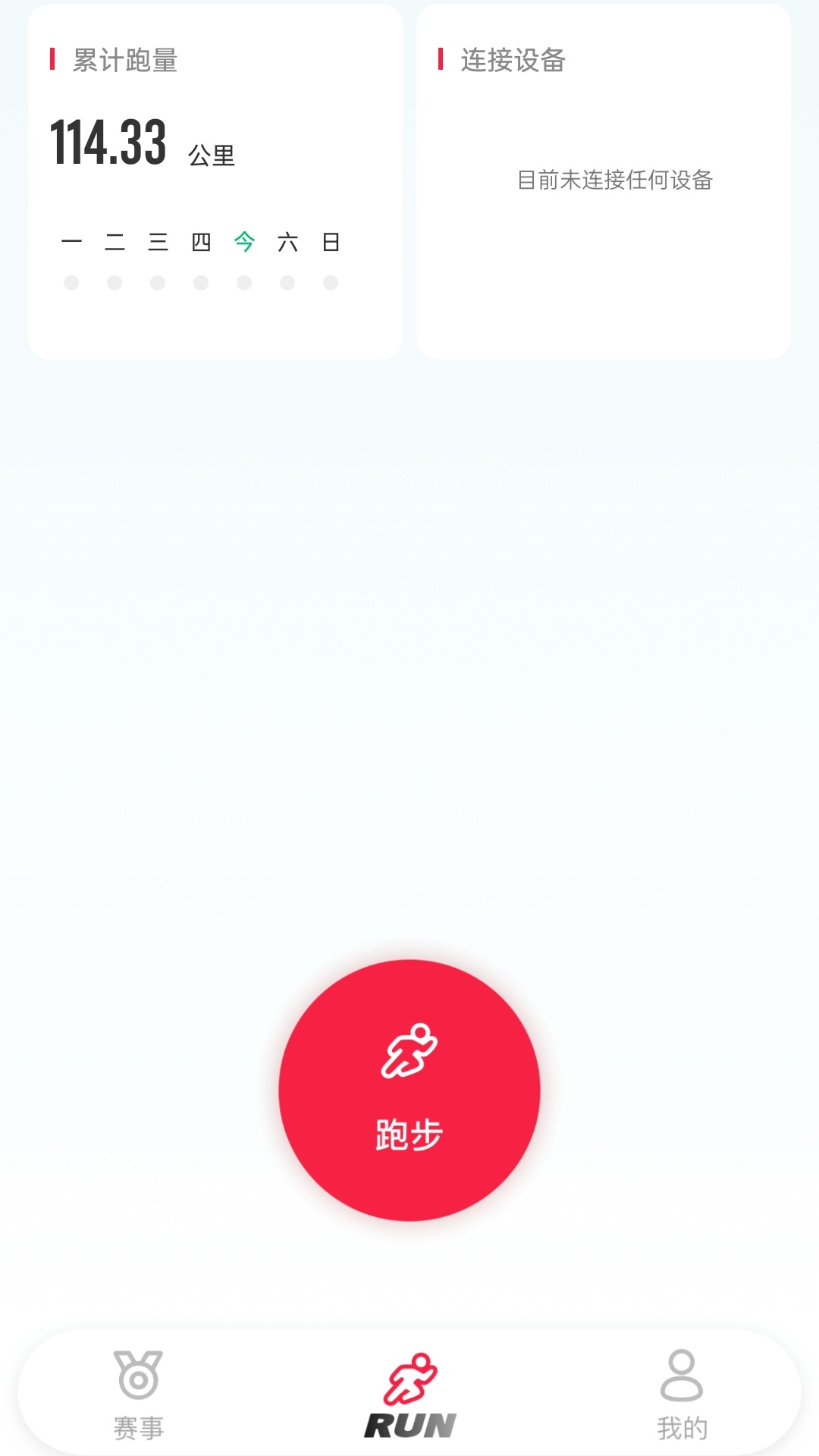 Running派截图