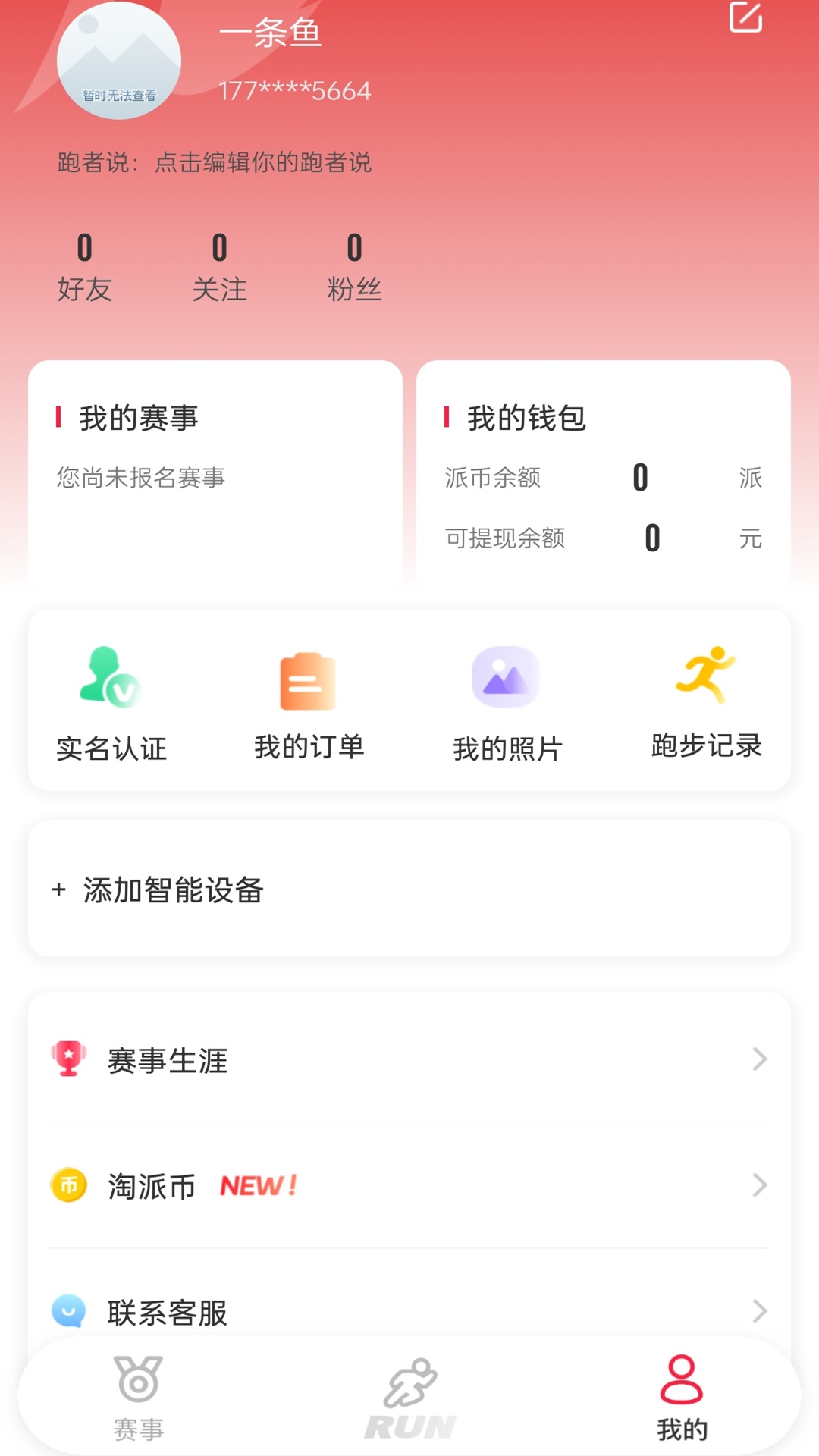 Running派截图