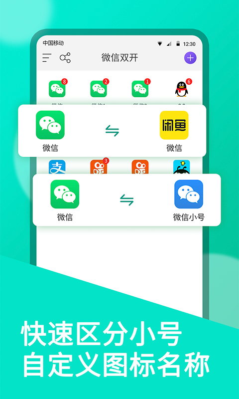 微双开分身截图
