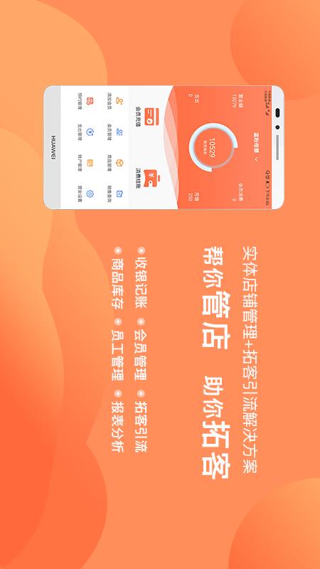 店来客生意收银记账软件截图