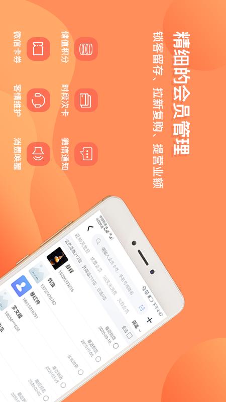 店来客生意收银记账软件截图