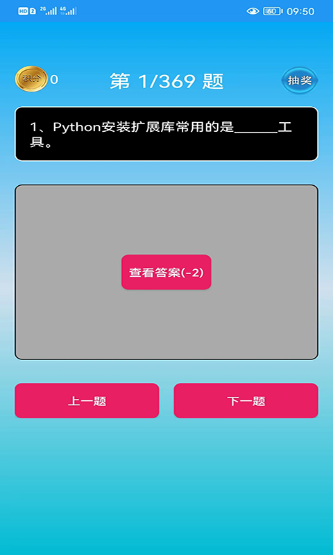 Python语言学习截图