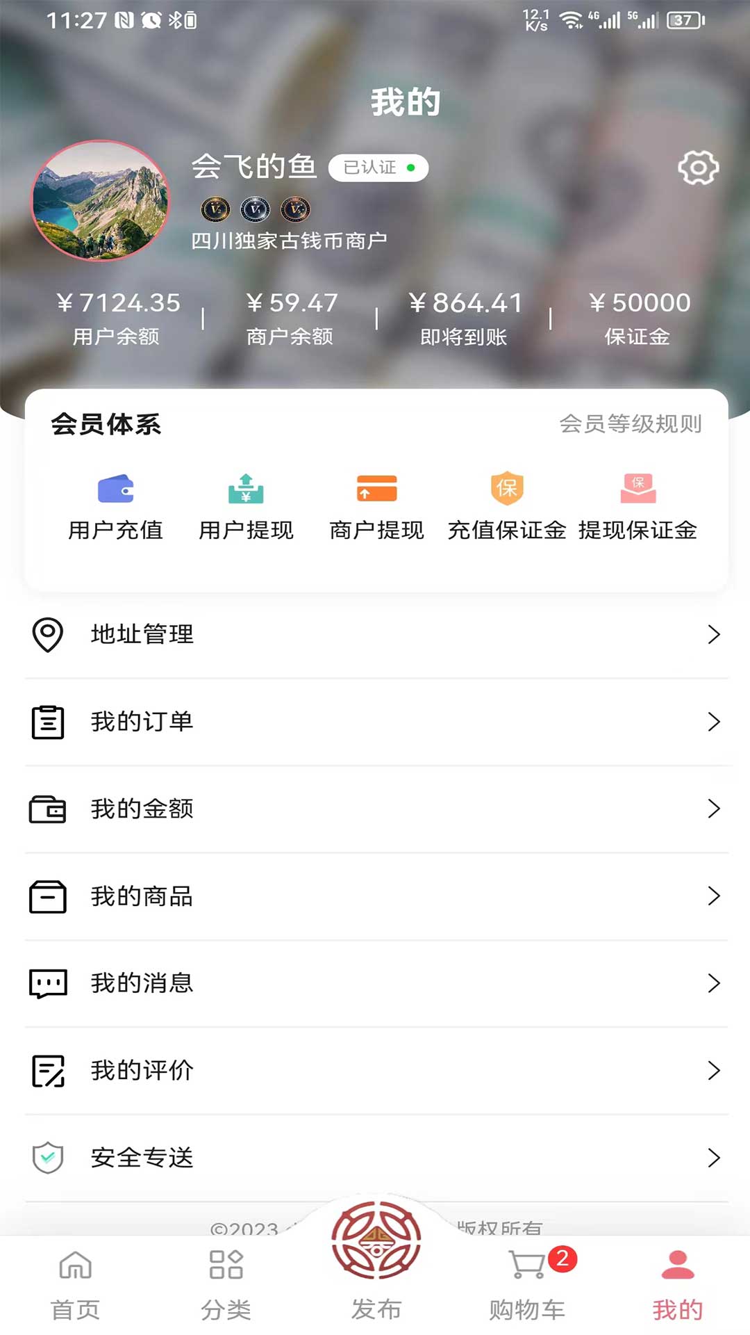 东钱APP截图