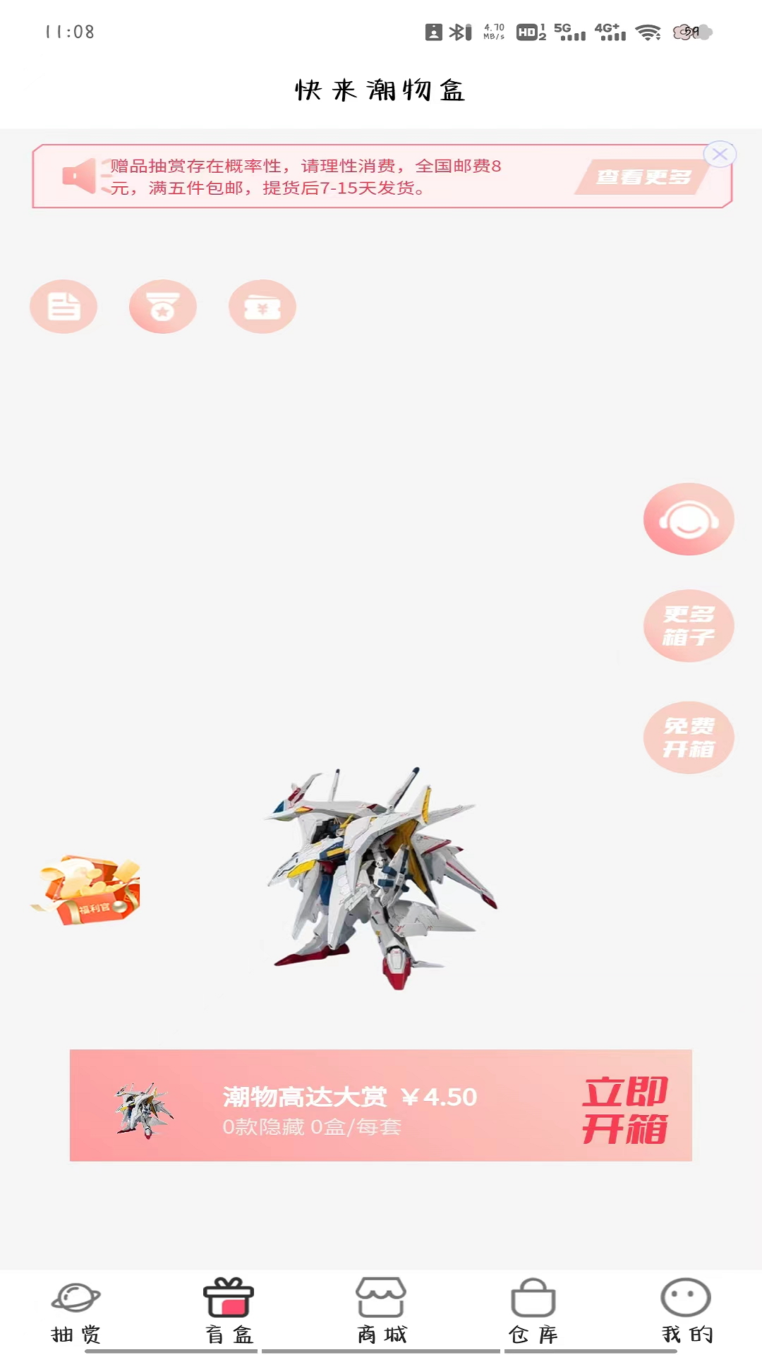 快来潮物盒截图