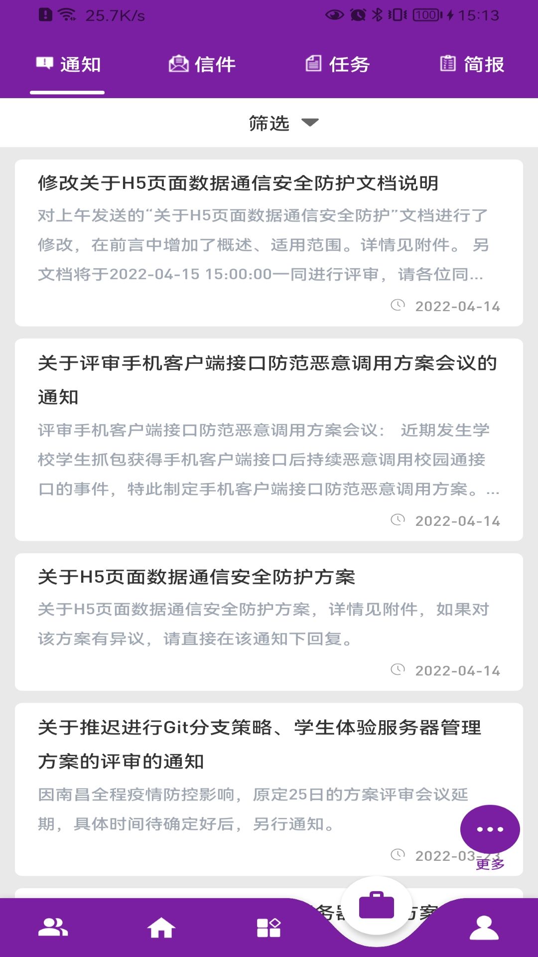 基于区块链的校务通系统截图