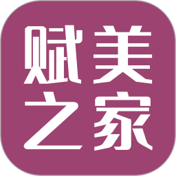 赋美之家电脑版