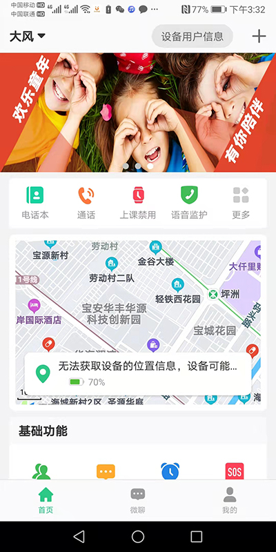 金立手表截图