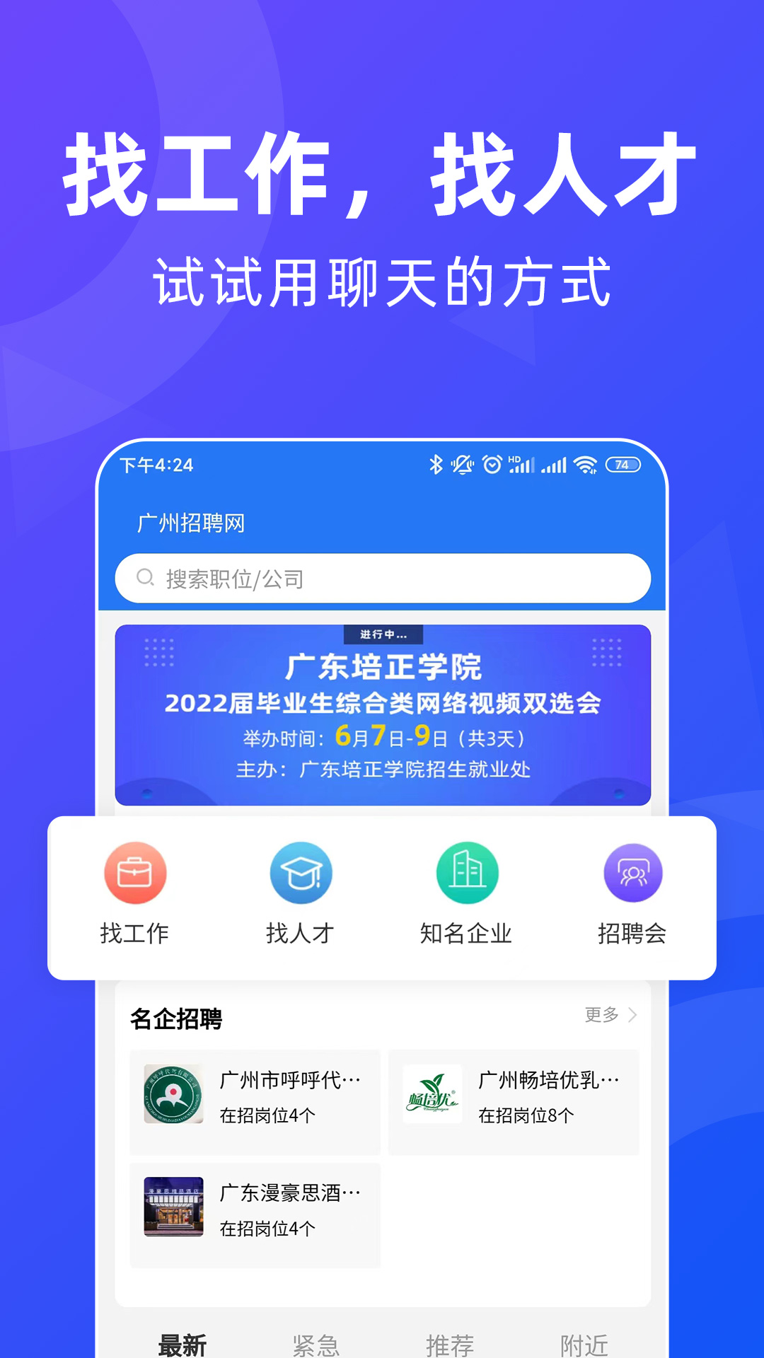 广州招聘网截图