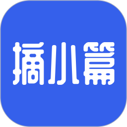 摘小篇电脑版