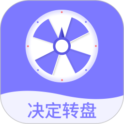 聚会转盘电脑版