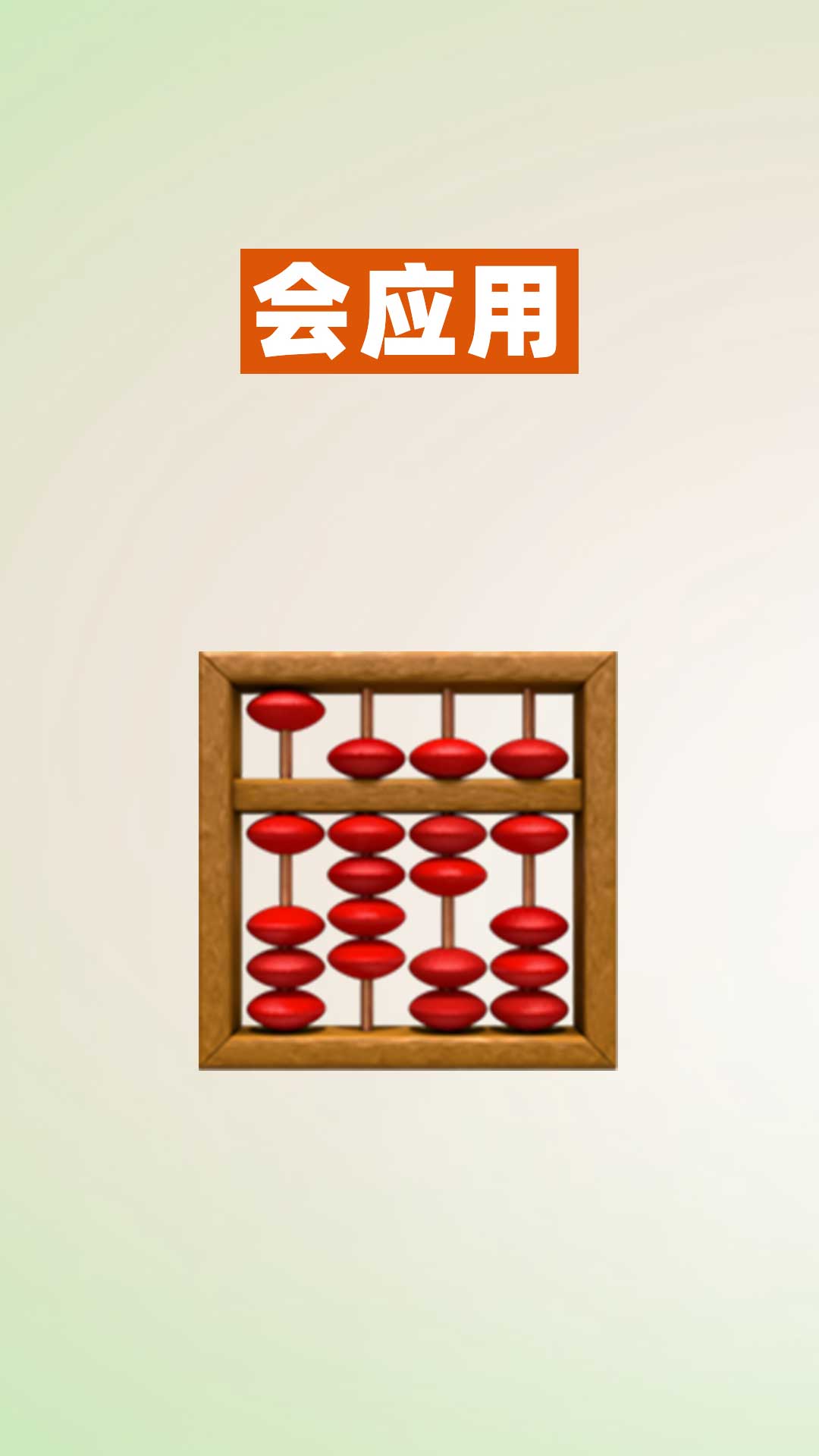 52数学启蒙截图