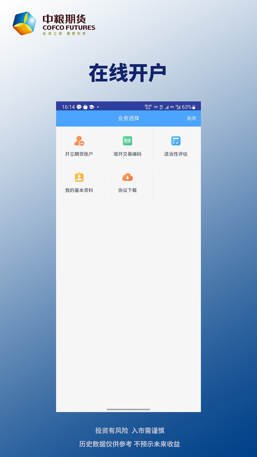 中粮期货截图