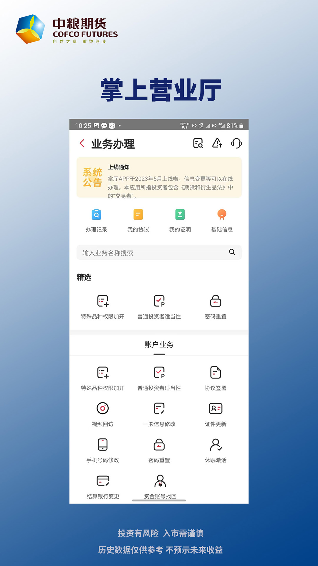 中粮期货截图
