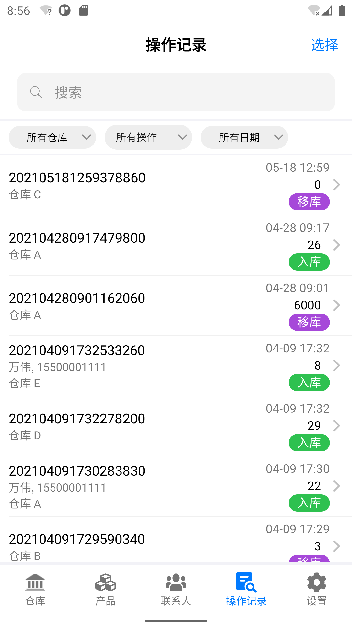 诺动库存管理截图
