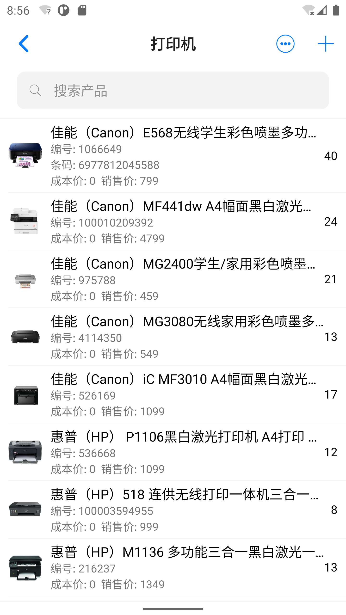 诺动库存管理截图