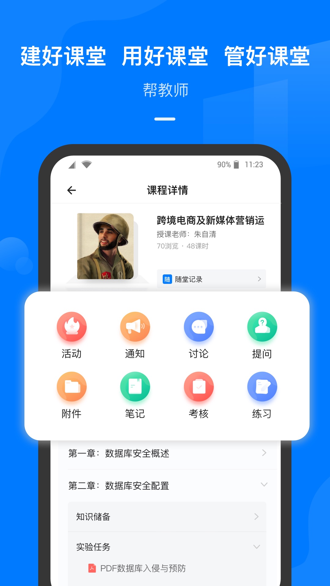 云指课堂截图