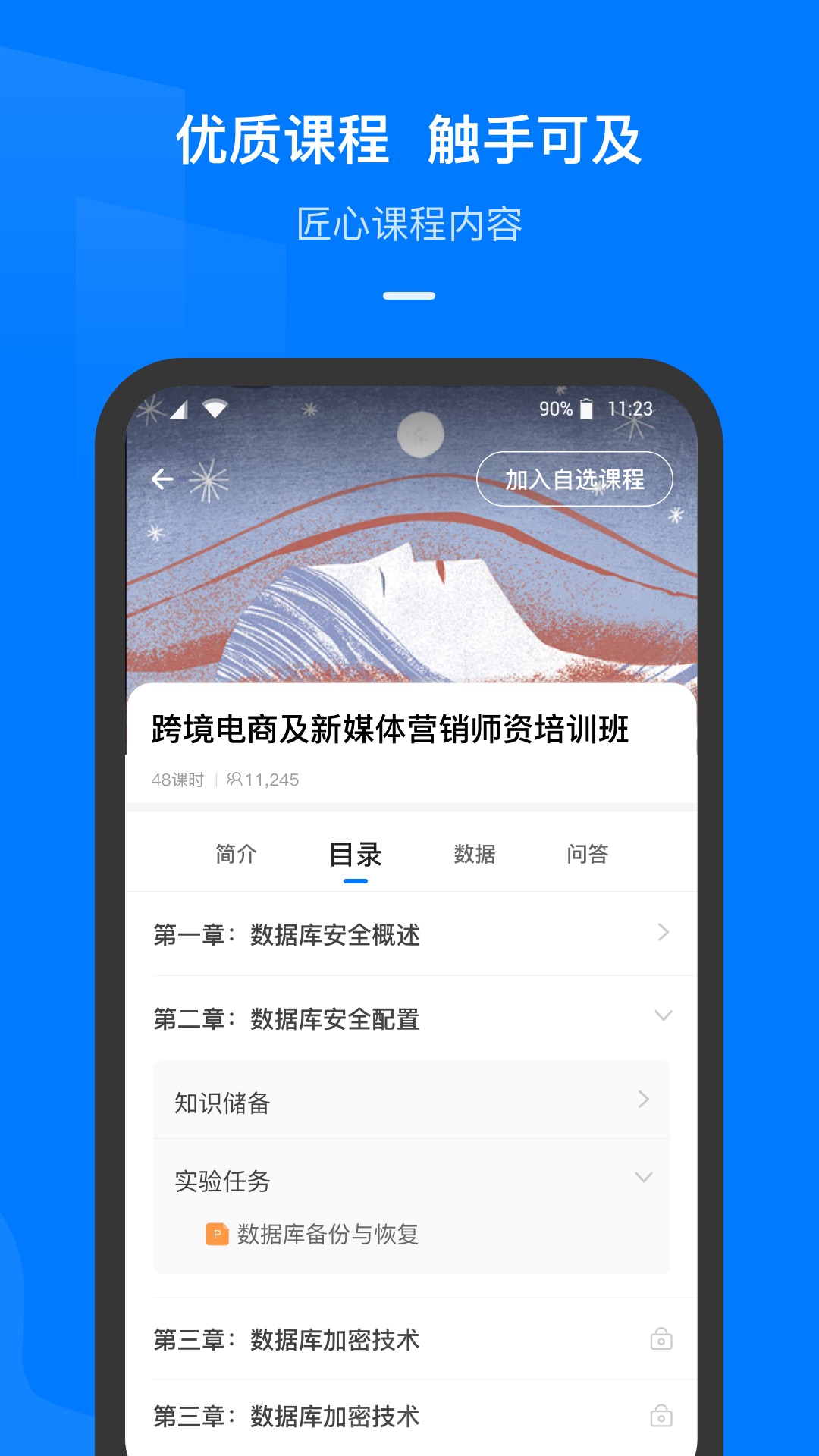 云指课堂截图