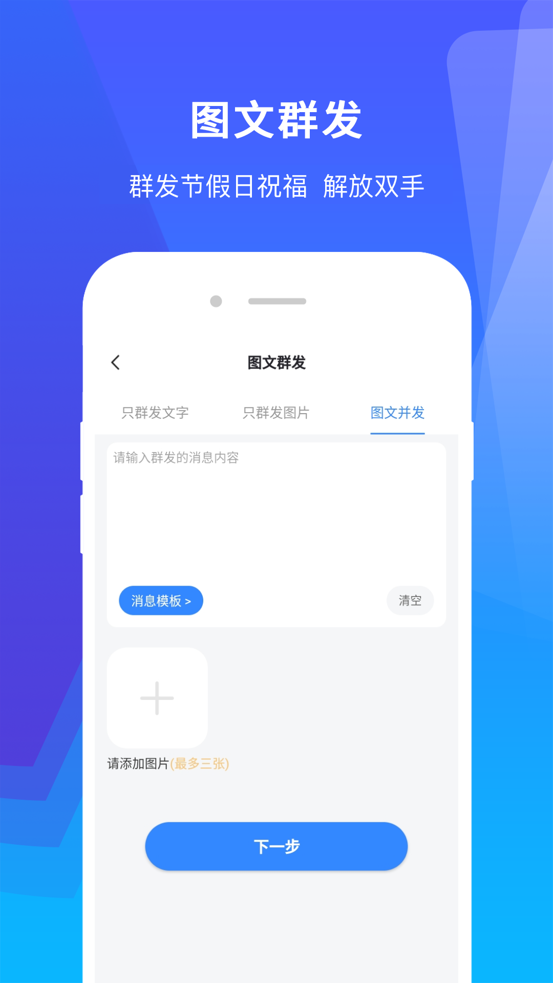微群发助手截图