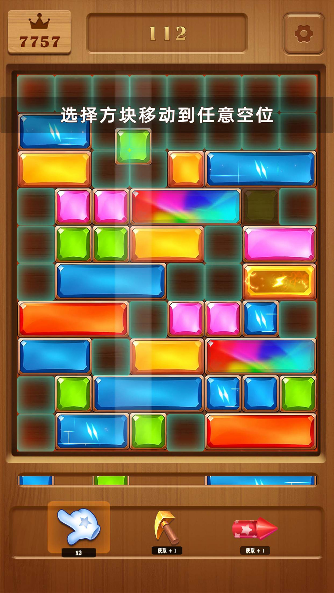 方块宝石滑消消截图
