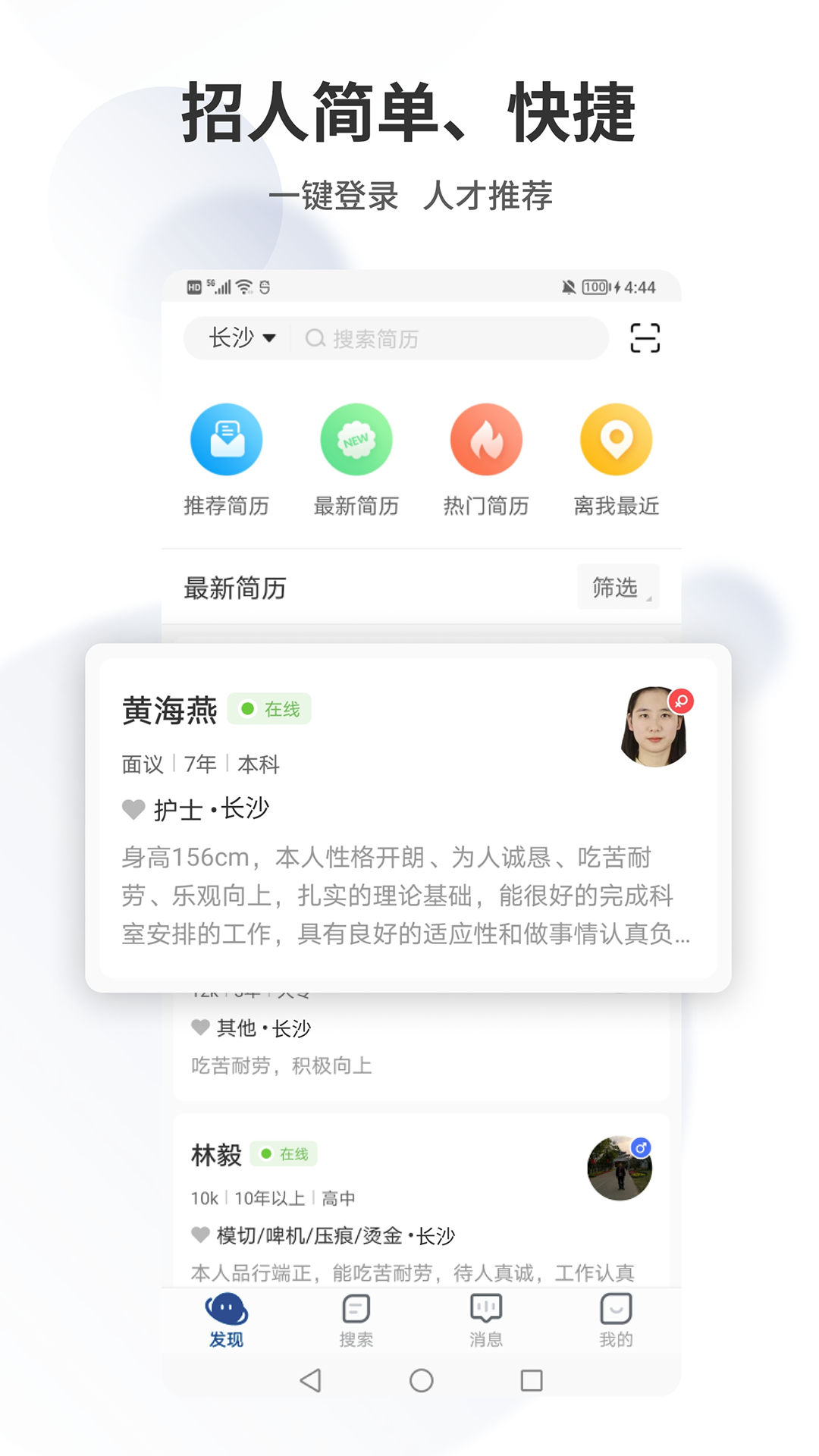 长沙直聘截图
