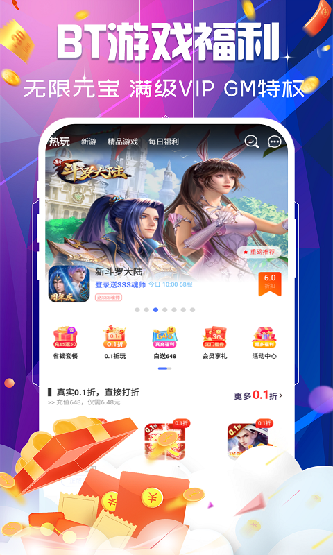 巴兔游戏福利截图