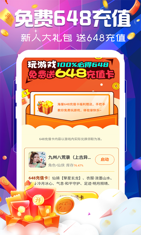 巴兔游戏福利截图