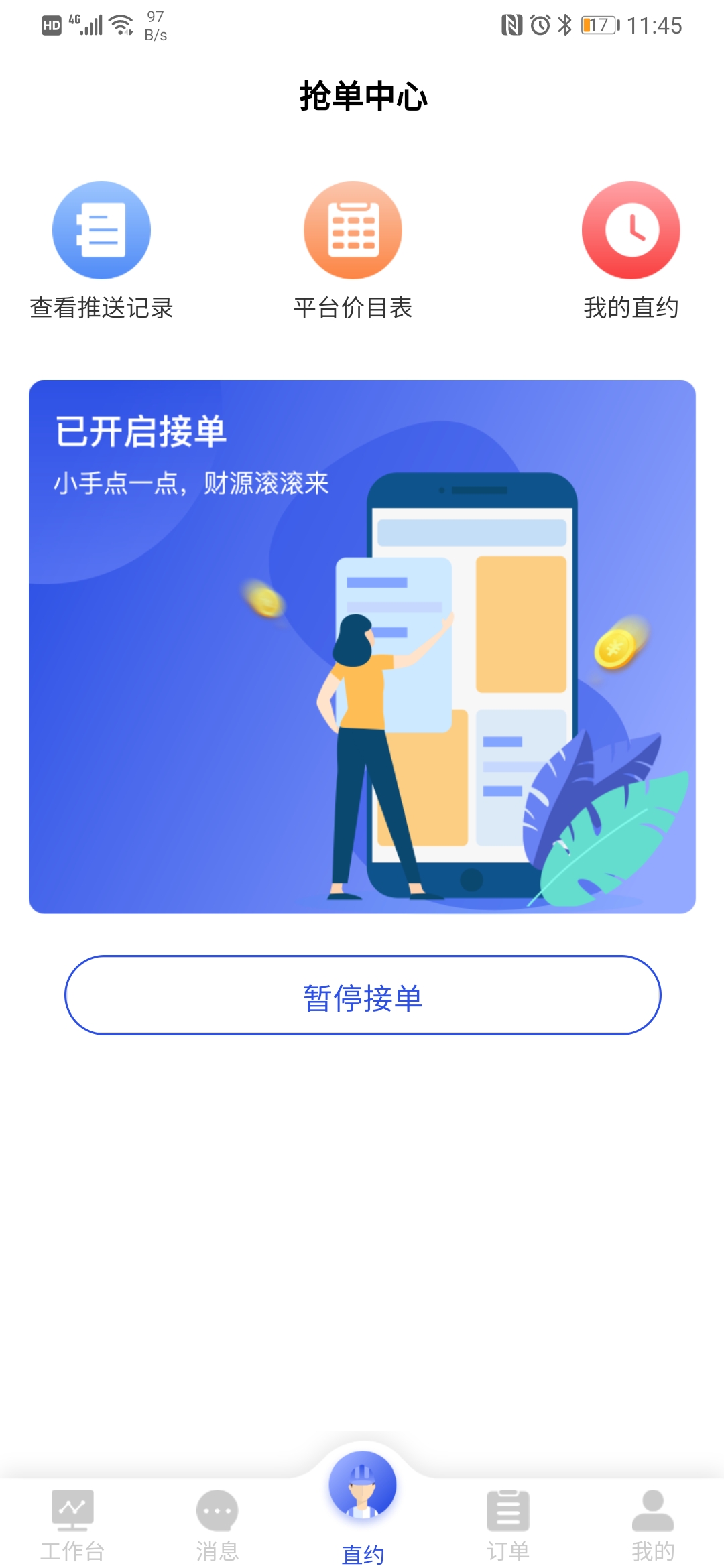 截图
